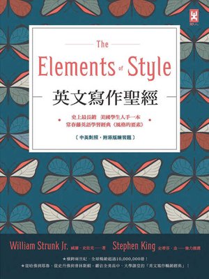 cover image of 英文寫作聖經《The Elements of Style》
